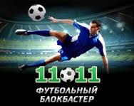 Игра 11x11